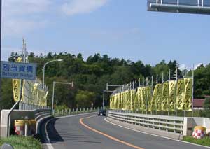 橋に立ってる幟